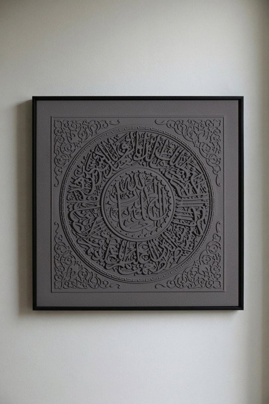 Surat Al-Fatihah Framed Art — PN25-GNW